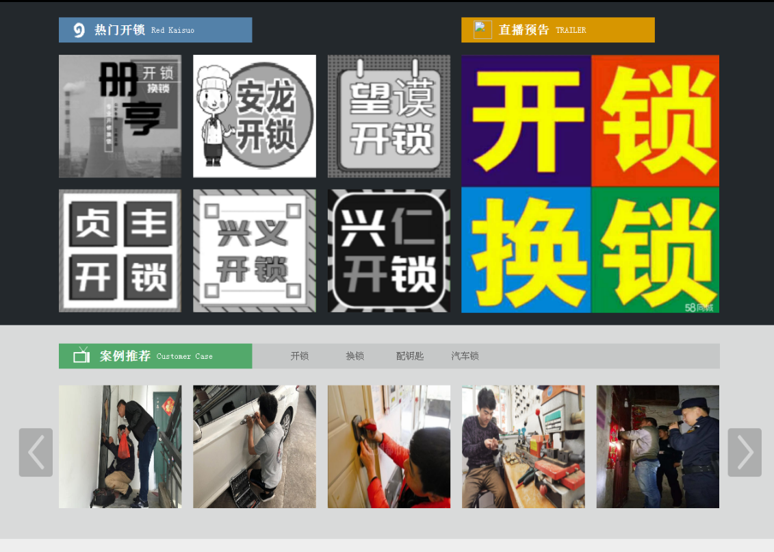 九原黔西南开锁网门户网站